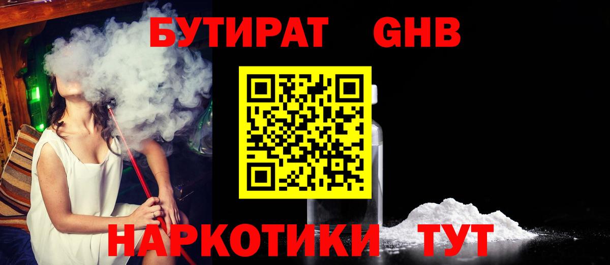БУТИРАТ 1.4BDO Ливны