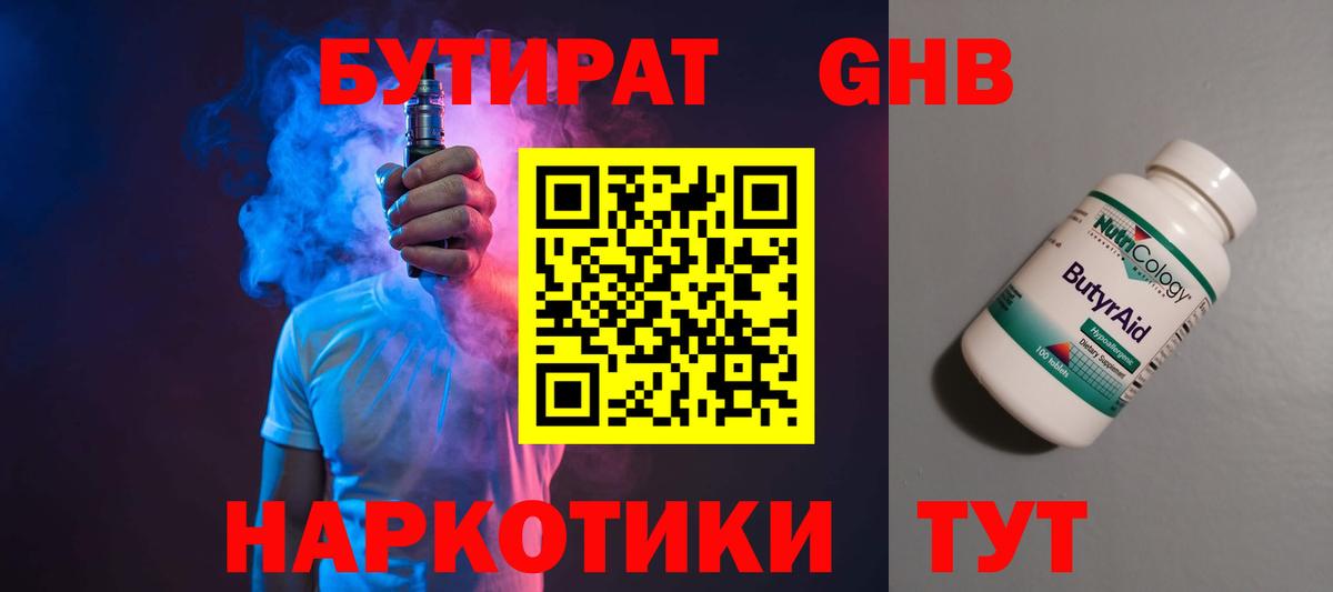 Бутират  БУТИРАТ GHB  Вход с VPN  Ливны 