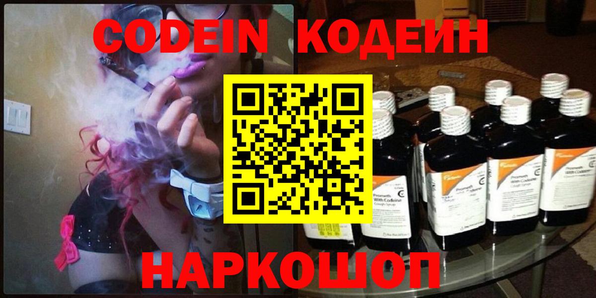 Кодеиновый сироп Lean Purple Drank Ливны