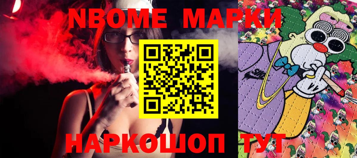 Наркотические марки 1500мкг Ливны